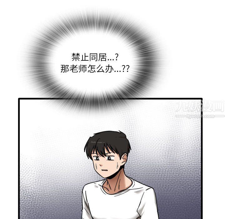 《实习老师住我家》漫画 第5話