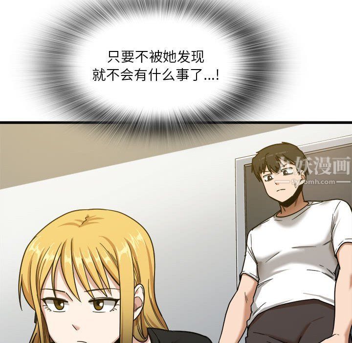 《实习老师住我家》漫画 第5話