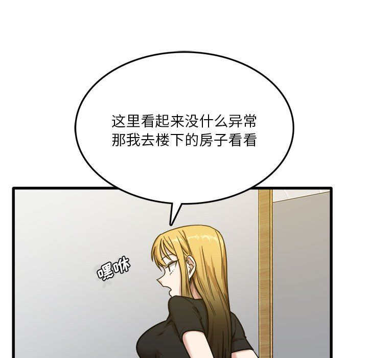 《实习老师住我家》漫画 第5話