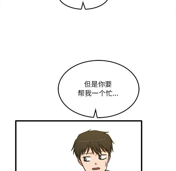 《实习老师住我家》漫画 第5話