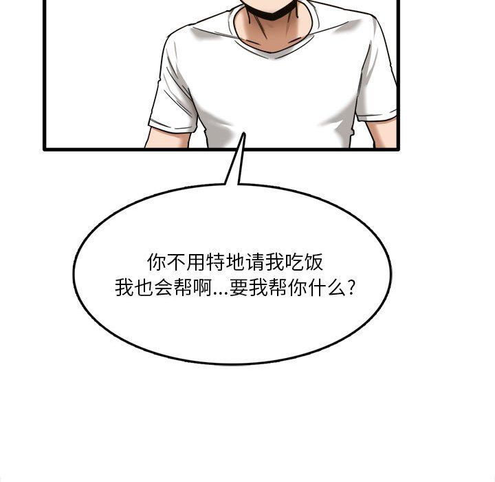 《实习老师住我家》漫画 第5話