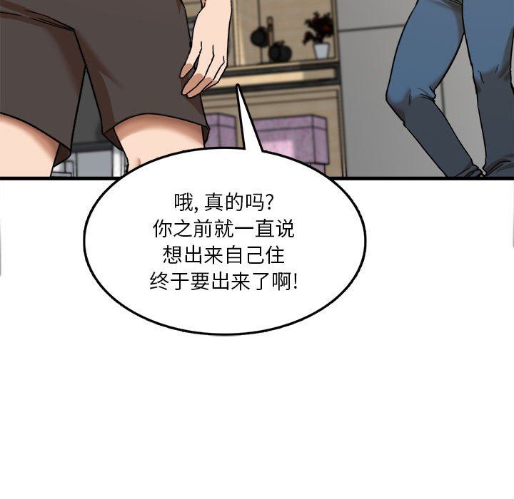 《实习老师住我家》漫画 第5話