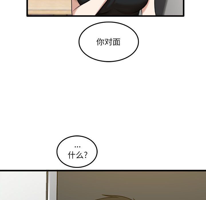 《实习老师住我家》漫画 第5話