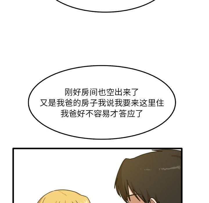 《实习老师住我家》漫画 第5話