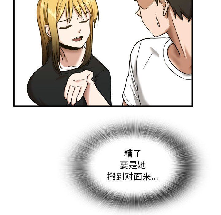 《实习老师住我家》漫画 第5話