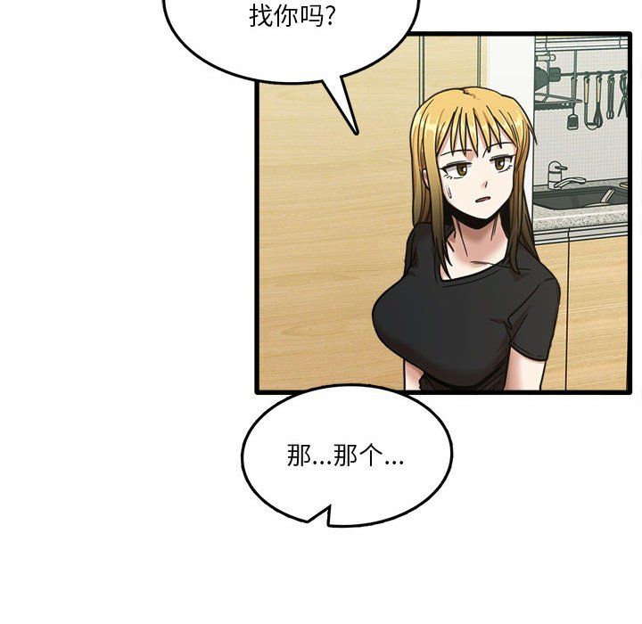《实习老师住我家》漫画 第5話