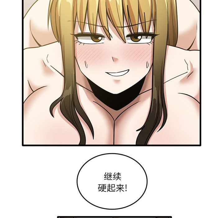 《实习老师住我家》漫画 第51話