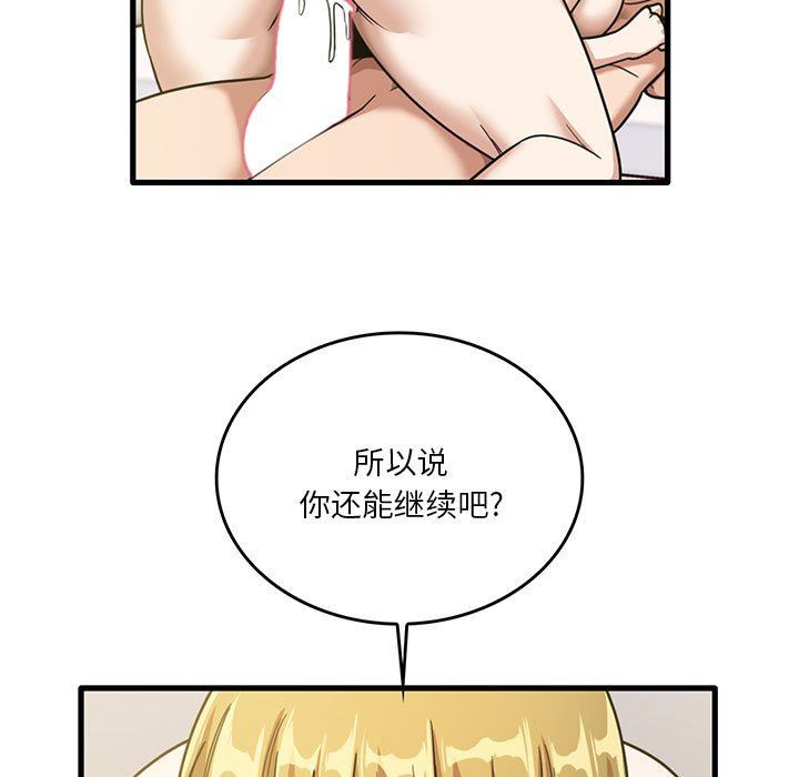 《实习老师住我家》漫画 第51話