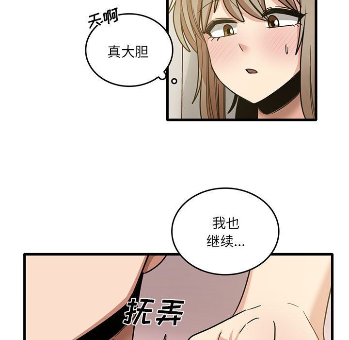 《实习老师住我家》漫画 第51話
