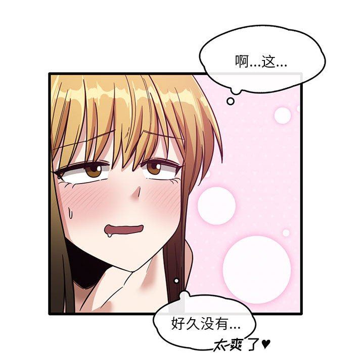 《实习老师住我家》漫画 第51話