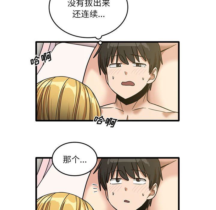 《实习老师住我家》漫画 第51話
