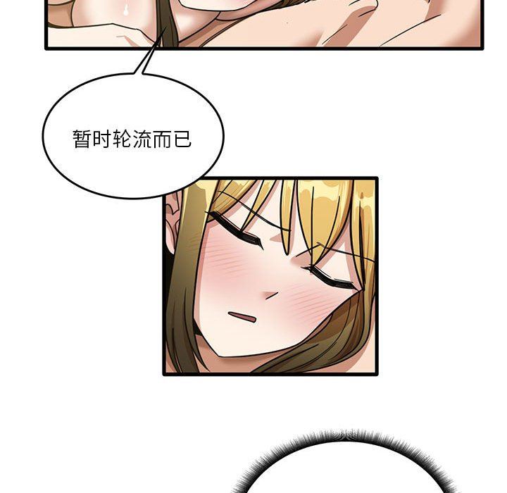 《实习老师住我家》漫画 第51話