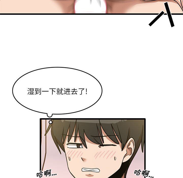 《实习老师住我家》漫画 第51話