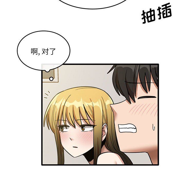 《实习老师住我家》漫画 第51話