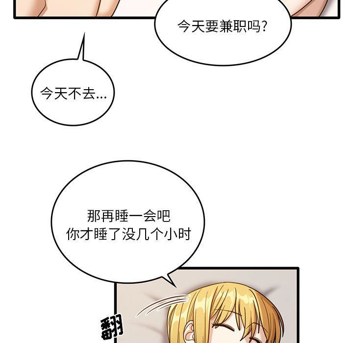 《实习老师住我家》漫画 第51話