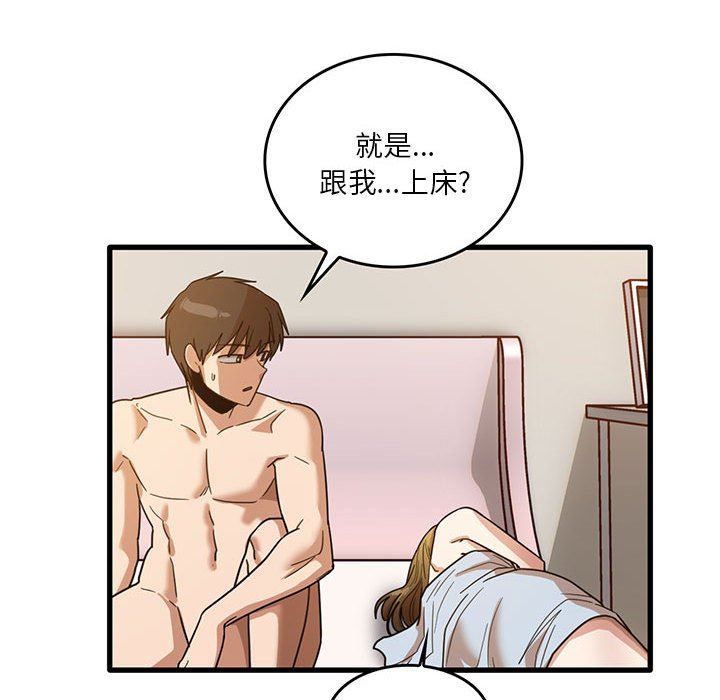 《实习老师住我家》漫画 第51話