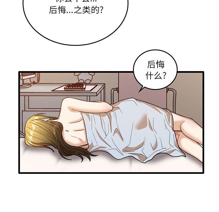 《实习老师住我家》漫画 第51話