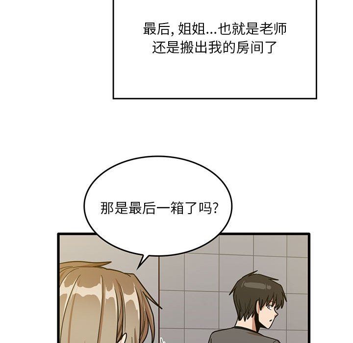 《实习老师住我家》漫画 第51話