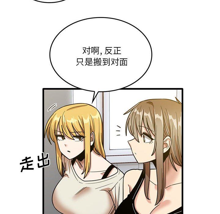 《实习老师住我家》漫画 第51話