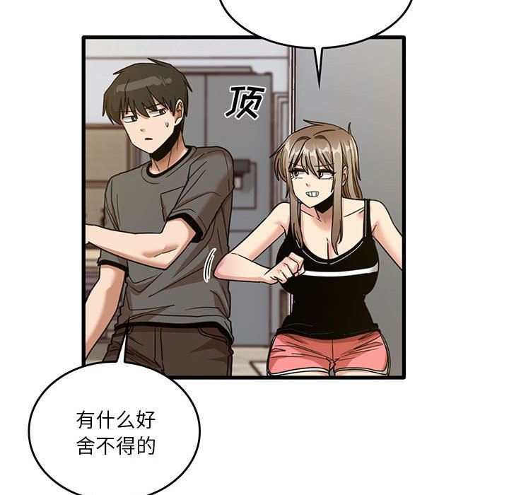 《实习老师住我家》漫画 第51話