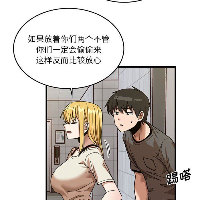 《实习老师住我家》漫画 第51話