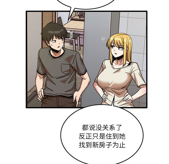 《实习老师住我家》漫画 第51話