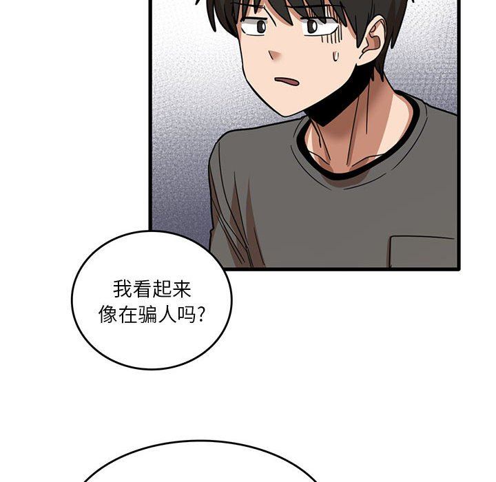 《实习老师住我家》漫画 第51話