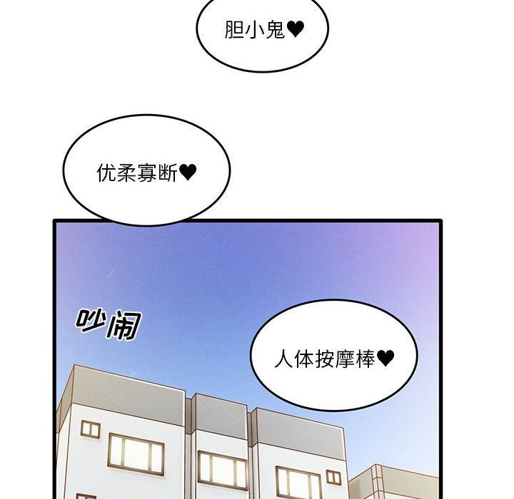《实习老师住我家》漫画 第51話