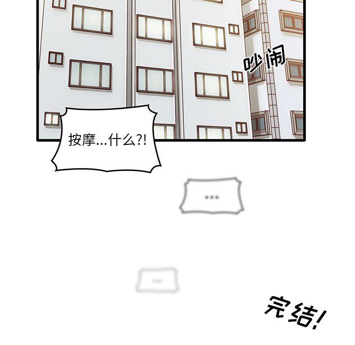 《实习老师住我家》漫画 第51話