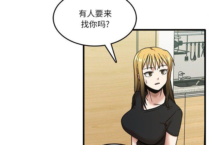 《实习老师住我家》漫画 第6話