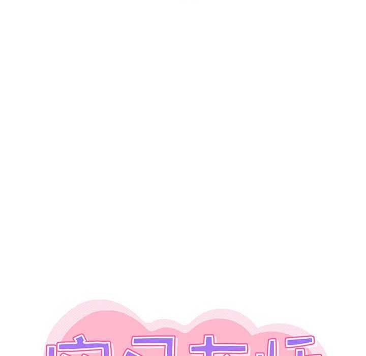 《实习老师住我家》漫画 第6話