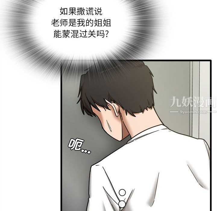 《实习老师住我家》漫画 第6話