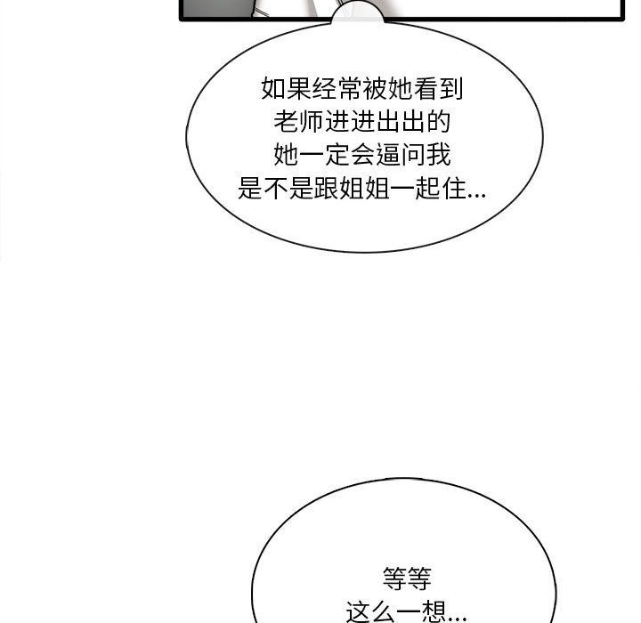 《实习老师住我家》漫画 第6話