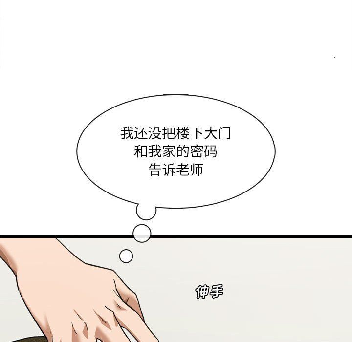 《实习老师住我家》漫画 第6話