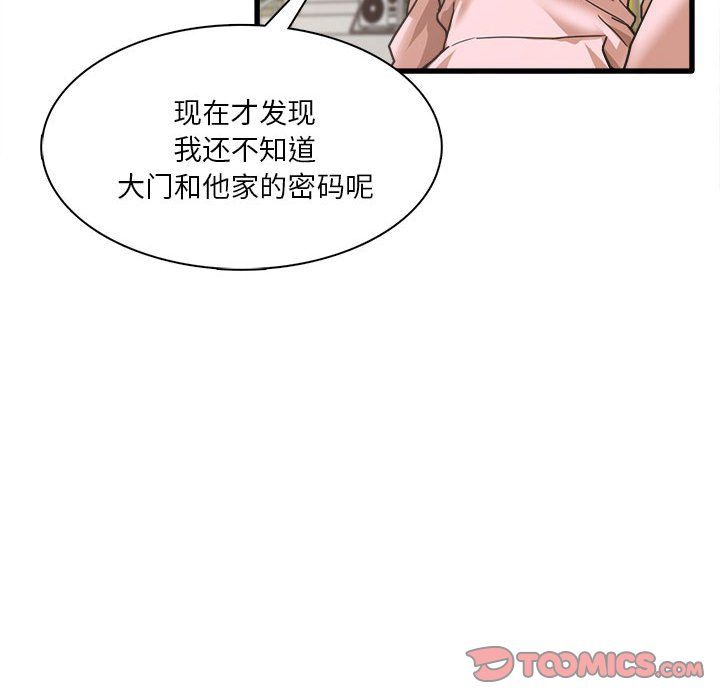 《实习老师住我家》漫画 第6話