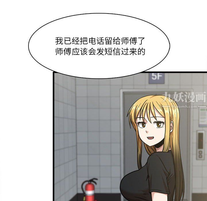 《实习老师住我家》漫画 第6話