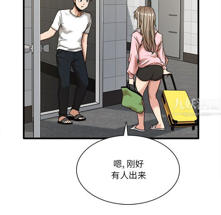 《实习老师住我家》漫画 第6話