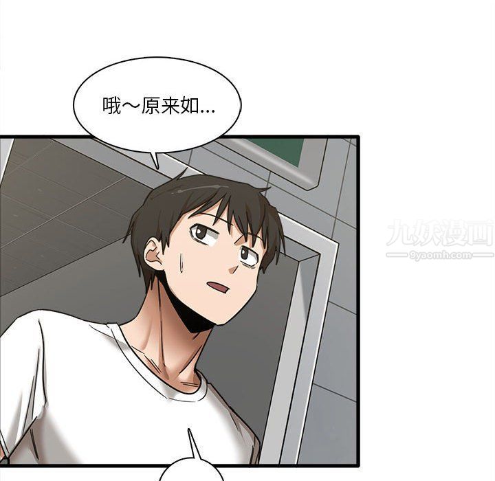 《实习老师住我家》漫画 第6話