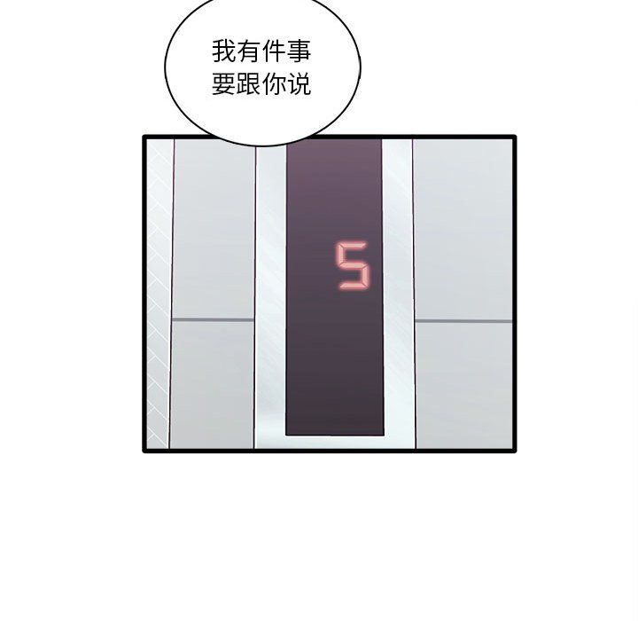 《实习老师住我家》漫画 第6話