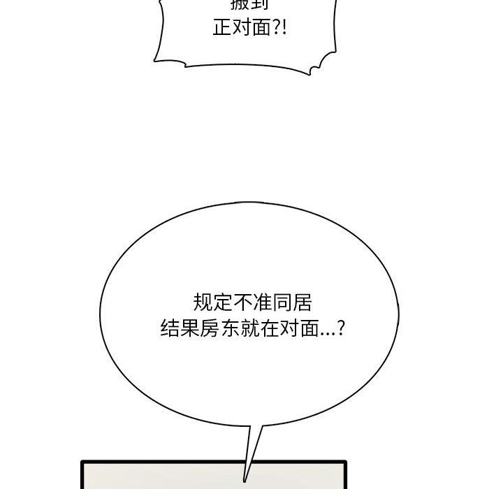 《实习老师住我家》漫画 第6話