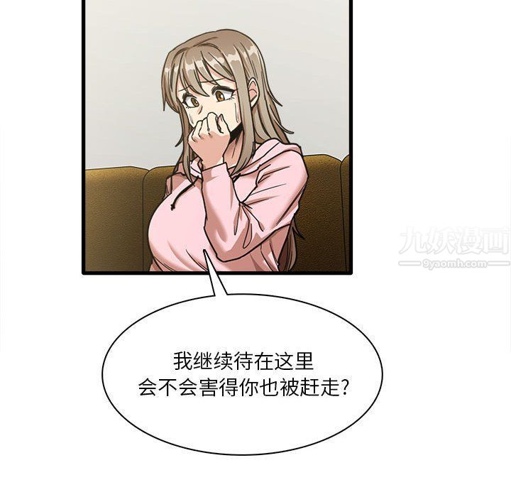 《实习老师住我家》漫画 第6話