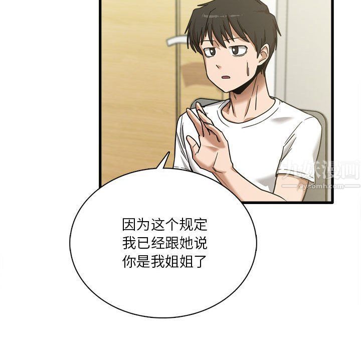 《实习老师住我家》漫画 第6話