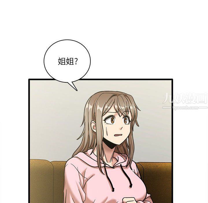 《实习老师住我家》漫画 第6話