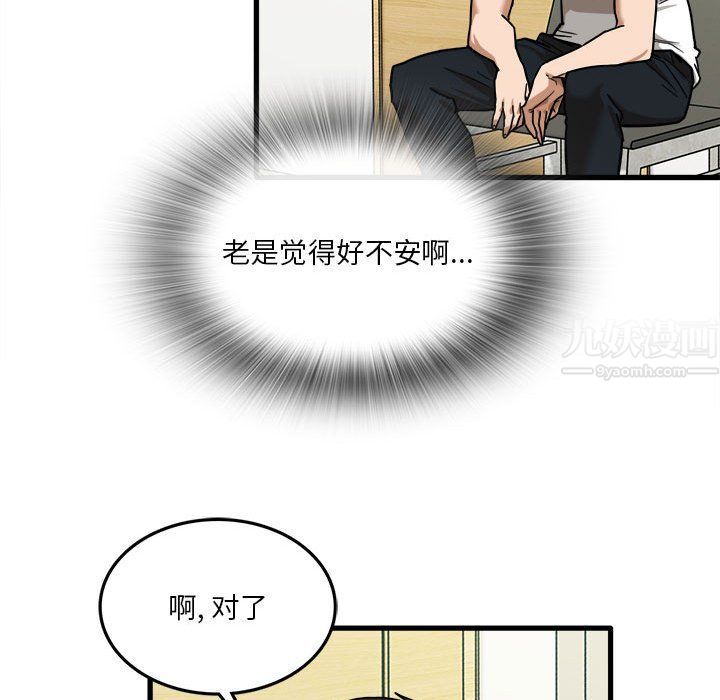 《实习老师住我家》漫画 第6話