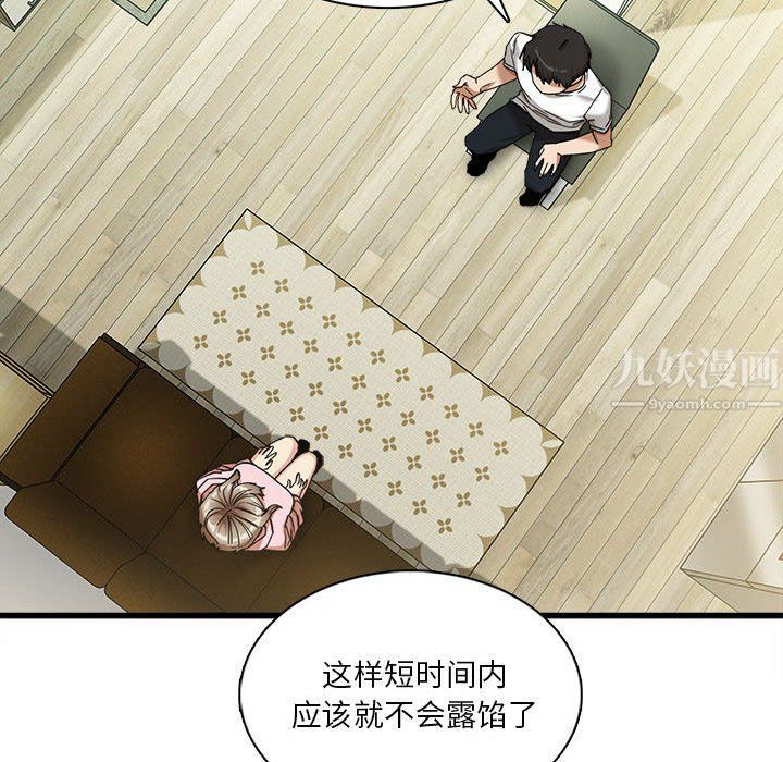 《实习老师住我家》漫画 第6話