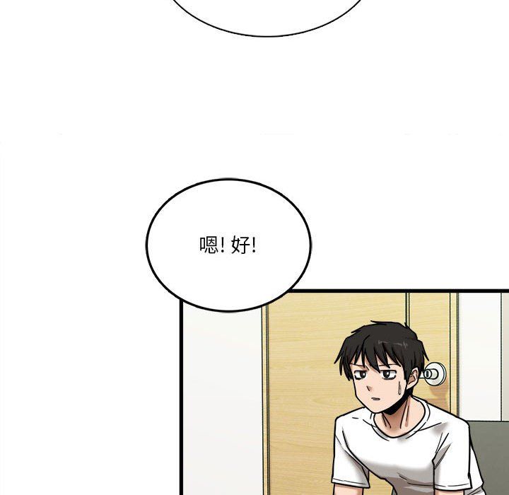 《实习老师住我家》漫画 第6話