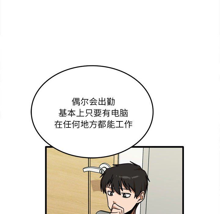 《实习老师住我家》漫画 第6話