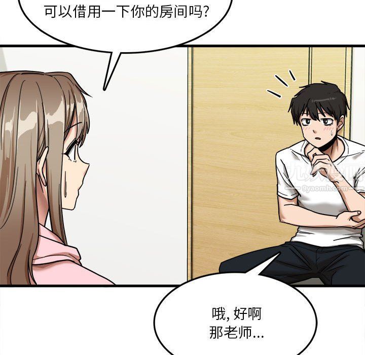 《实习老师住我家》漫画 第6話