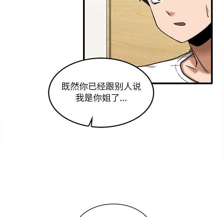 《实习老师住我家》漫画 第6話