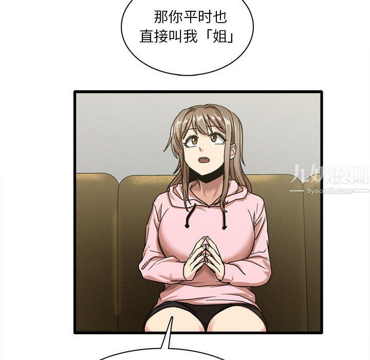 《实习老师住我家》漫画 第6話